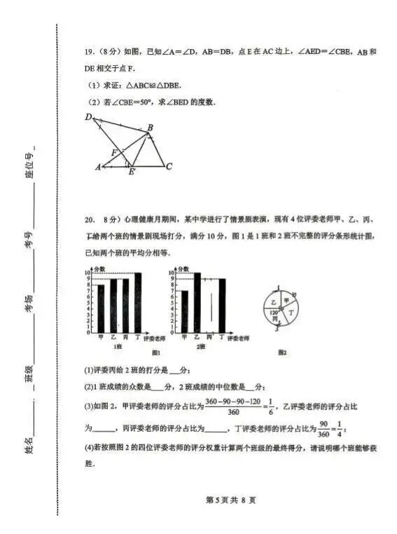 25-26学年扬帆二模数学试卷 第7张