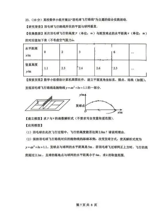 25-26学年扬帆二模数学试卷 第9张
