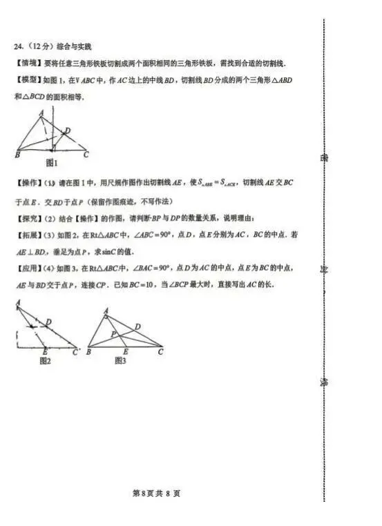 25-26学年扬帆二模数学试卷 第10张