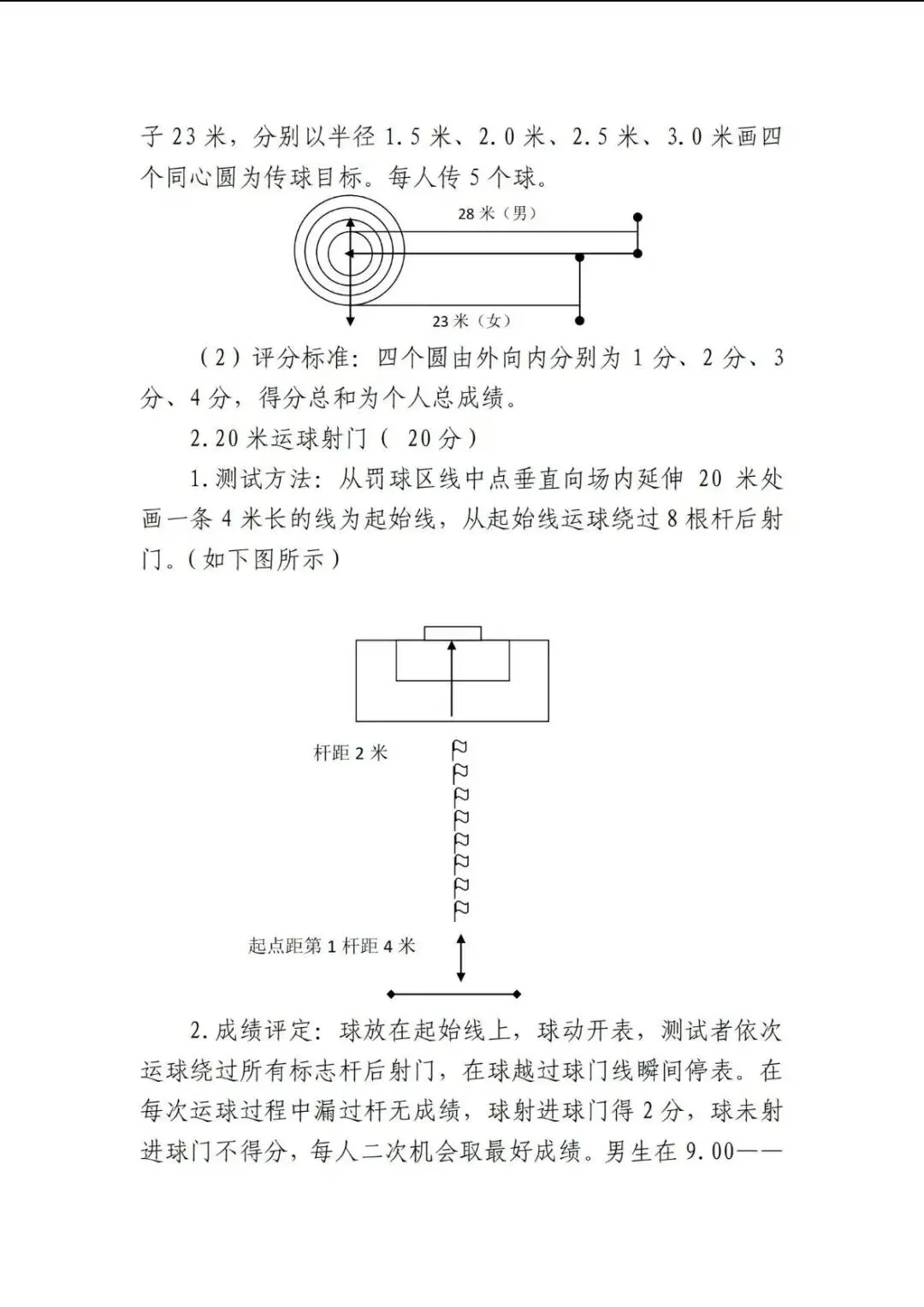 2026年天津中考体育特长生汇总(评分标准,录取原则,招生明细) 第4张