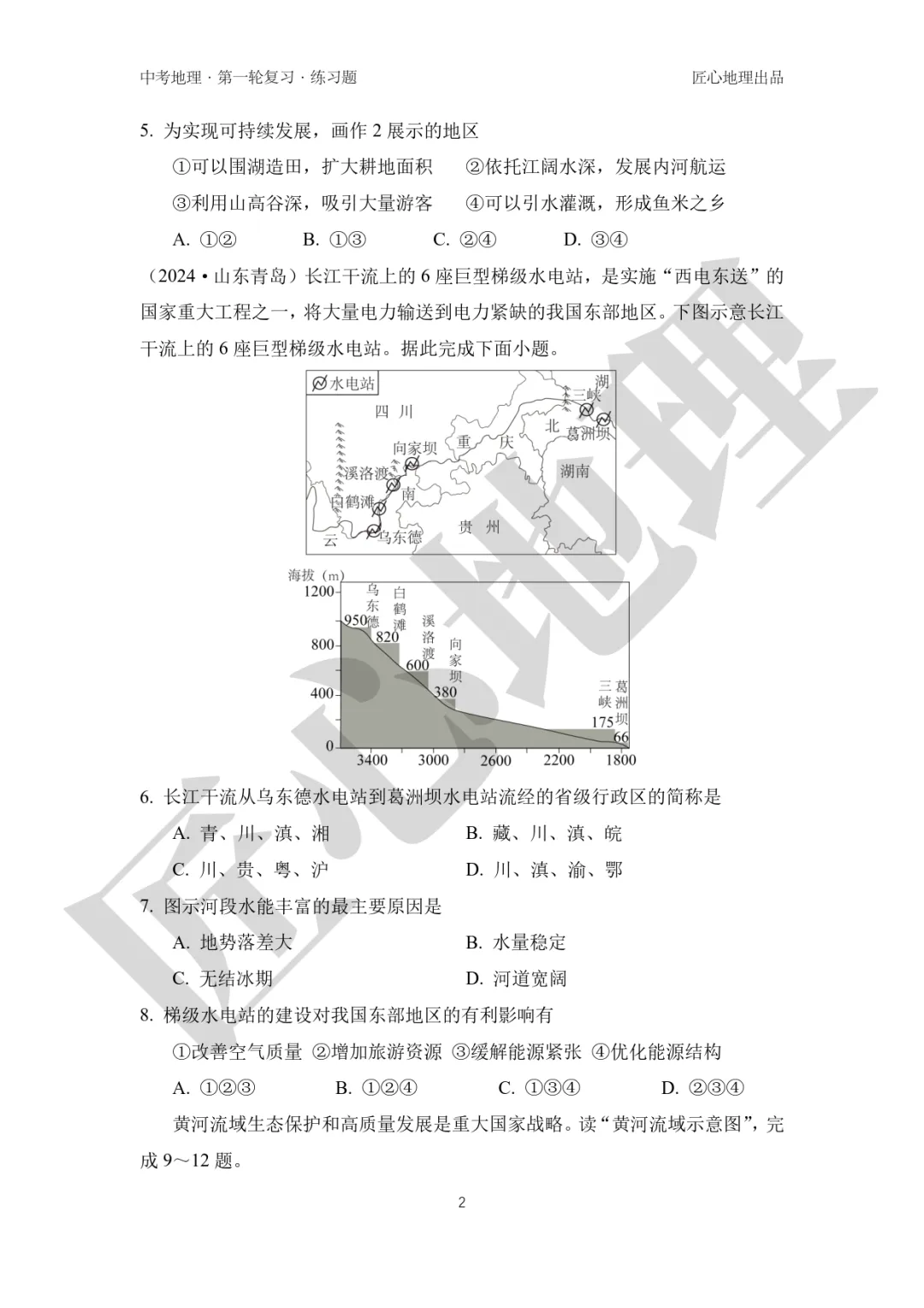 新教材 | 中考一轮复习·中国的河流与湖泊(课件+导学单+练习题) 第20张