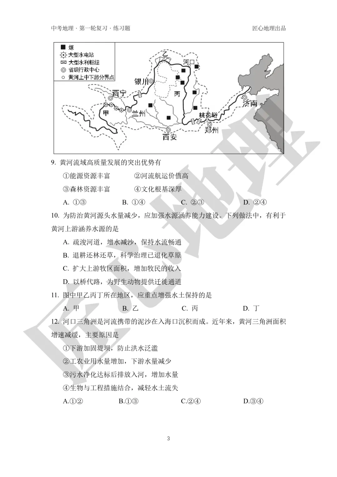 新教材 | 中考一轮复习·中国的河流与湖泊(课件+导学单+练习题) 第21张
