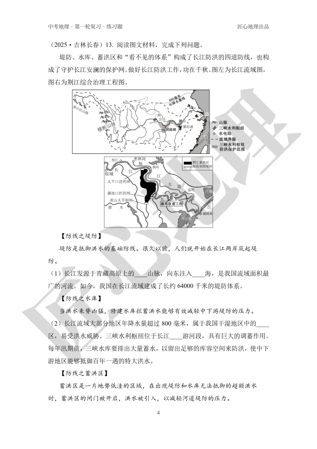 新教材 | 中考一轮复习·中国的河流与湖泊(课件+导学单+练习题) 第22张