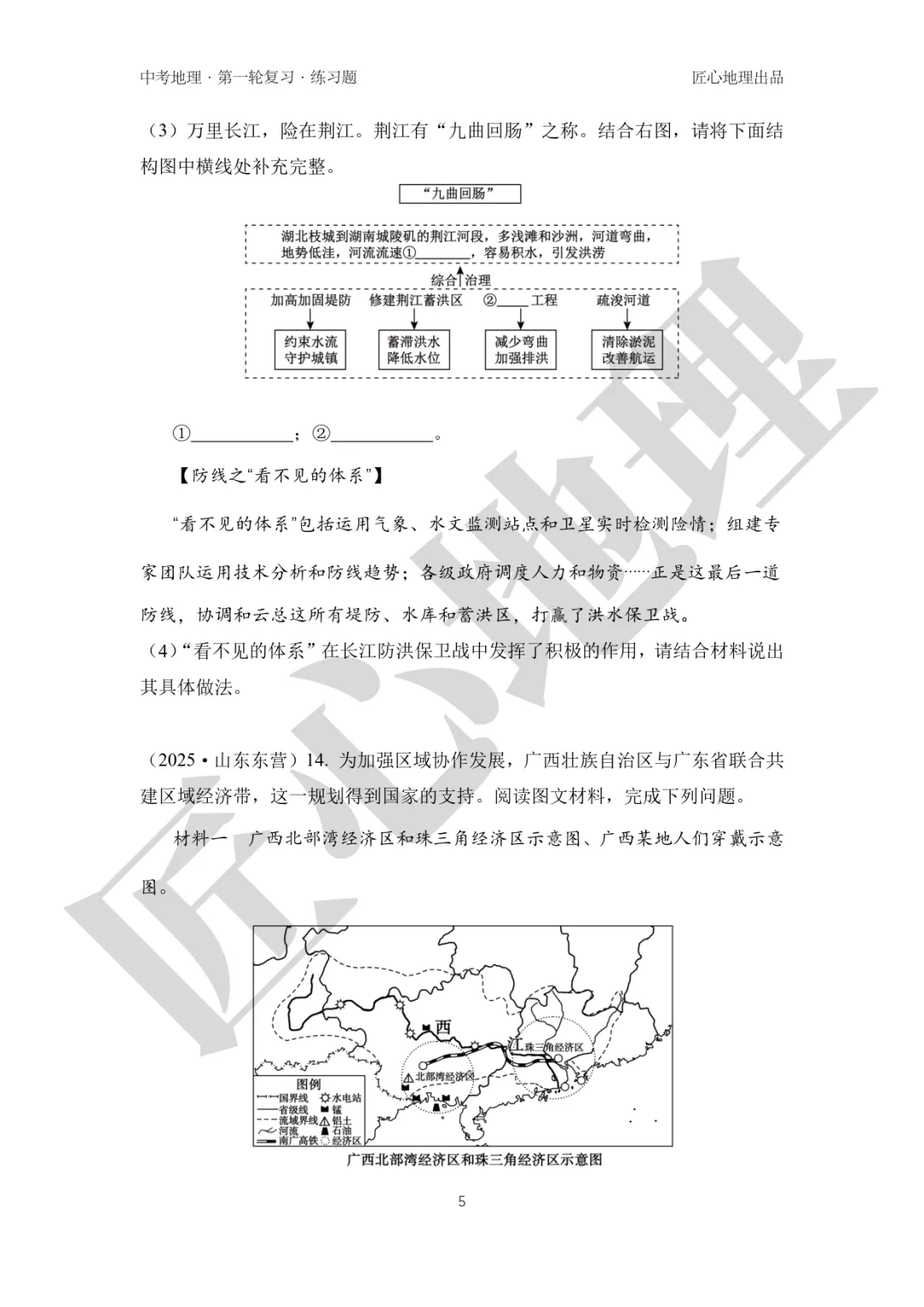 新教材 | 中考一轮复习·中国的河流与湖泊(课件+导学单+练习题) 第23张