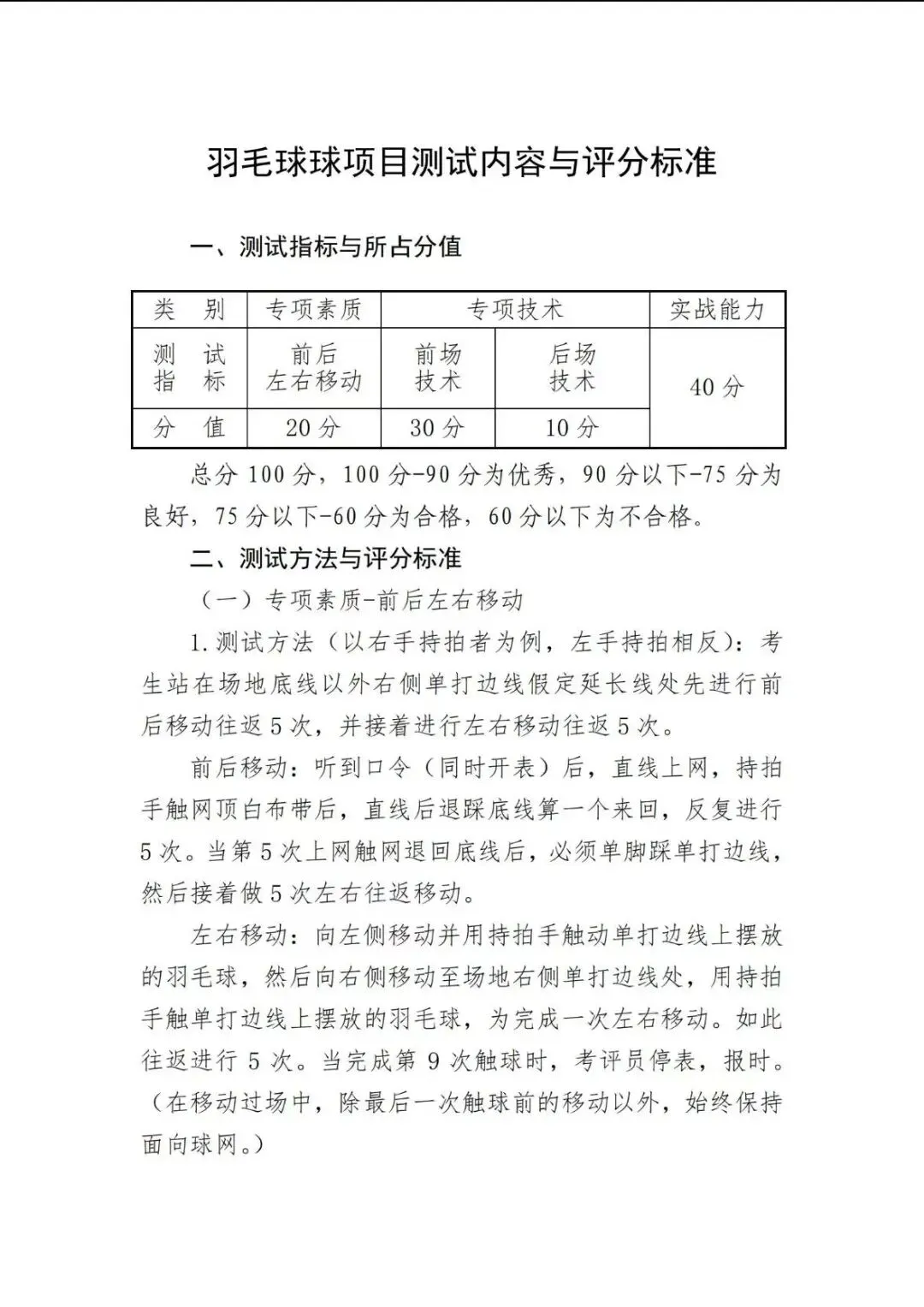 2026年天津中考体育特长生汇总(评分标准,录取原则,招生明细) 第19张
