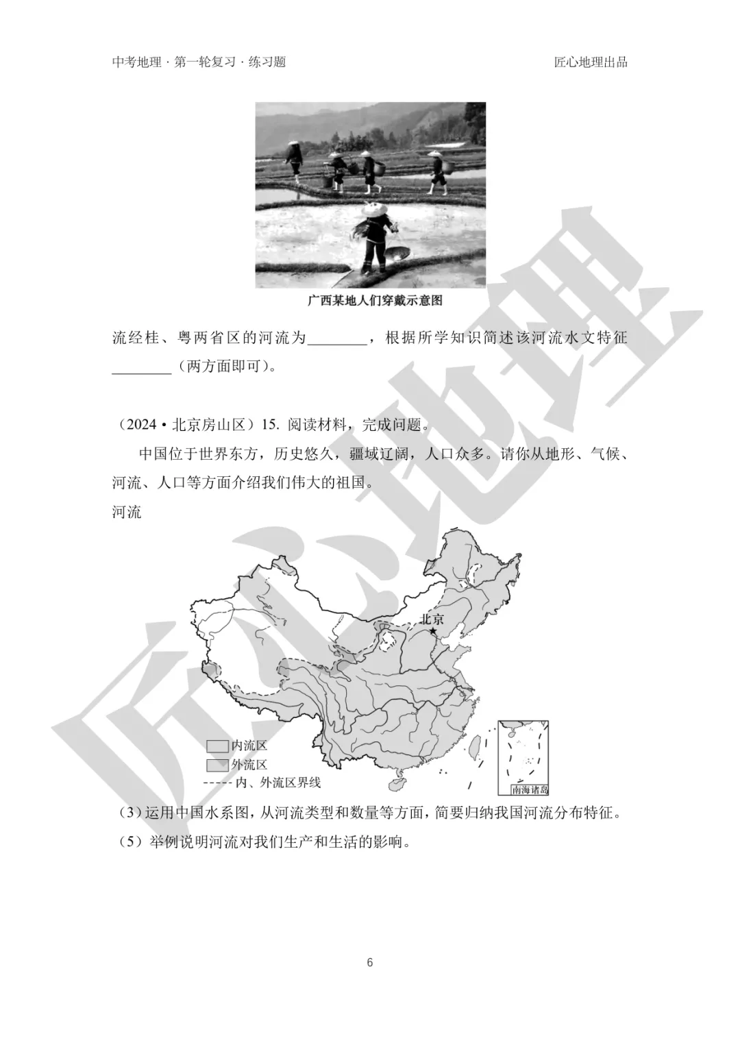 新教材 | 中考一轮复习·中国的河流与湖泊(课件+导学单+练习题) 第24张