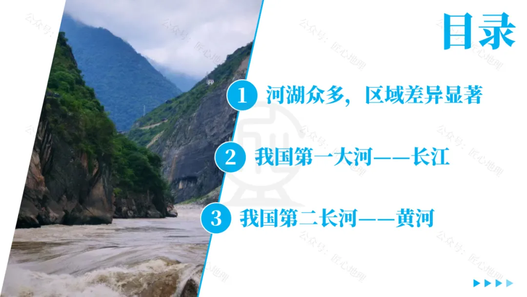 新教材 | 中考一轮复习·中国的河流与湖泊(课件+导学单+练习题) 第26张
