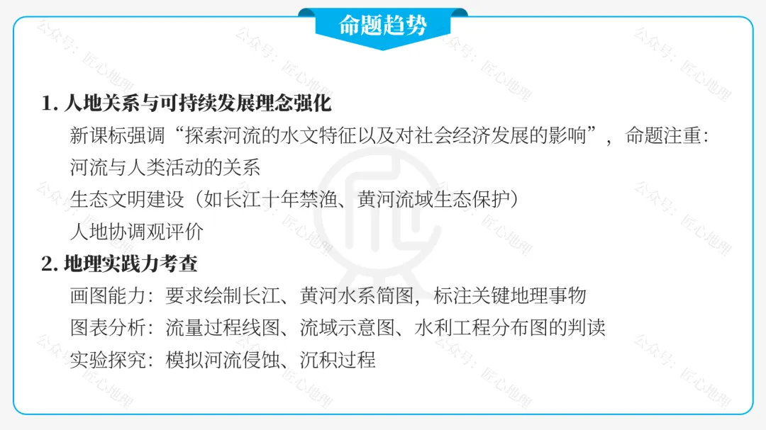 新教材 | 中考一轮复习·中国的河流与湖泊(课件+导学单+练习题) 第28张