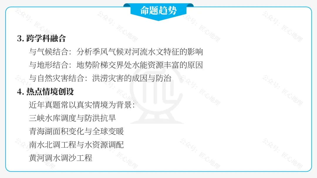新教材 | 中考一轮复习·中国的河流与湖泊(课件+导学单+练习题) 第29张