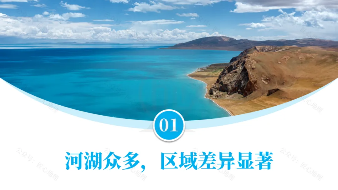 新教材 | 中考一轮复习·中国的河流与湖泊(课件+导学单+练习题) 第31张