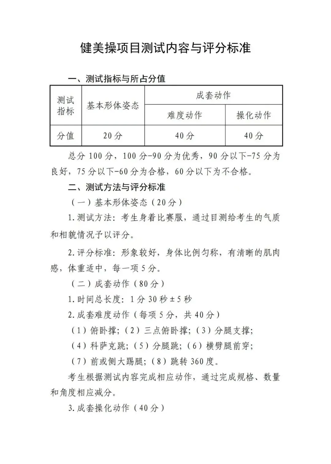 2026年天津中考体育特长生汇总(评分标准,录取原则,招生明细) 第30张