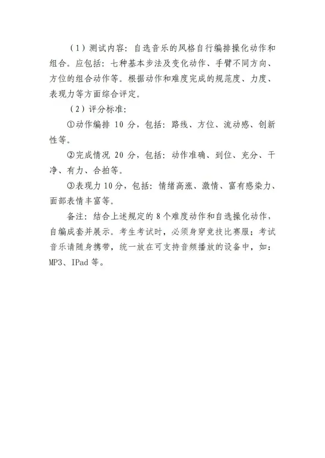 2026年天津中考体育特长生汇总(评分标准,录取原则,招生明细) 第31张