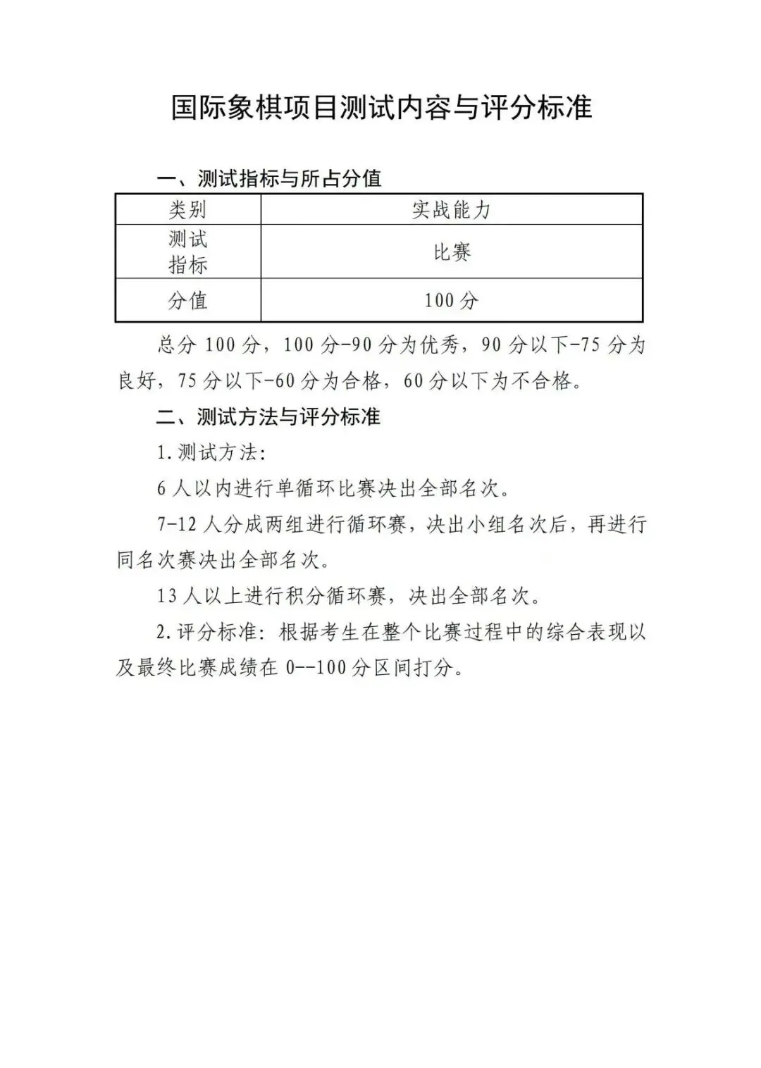 2026年天津中考体育特长生汇总(评分标准,录取原则,招生明细) 第32张