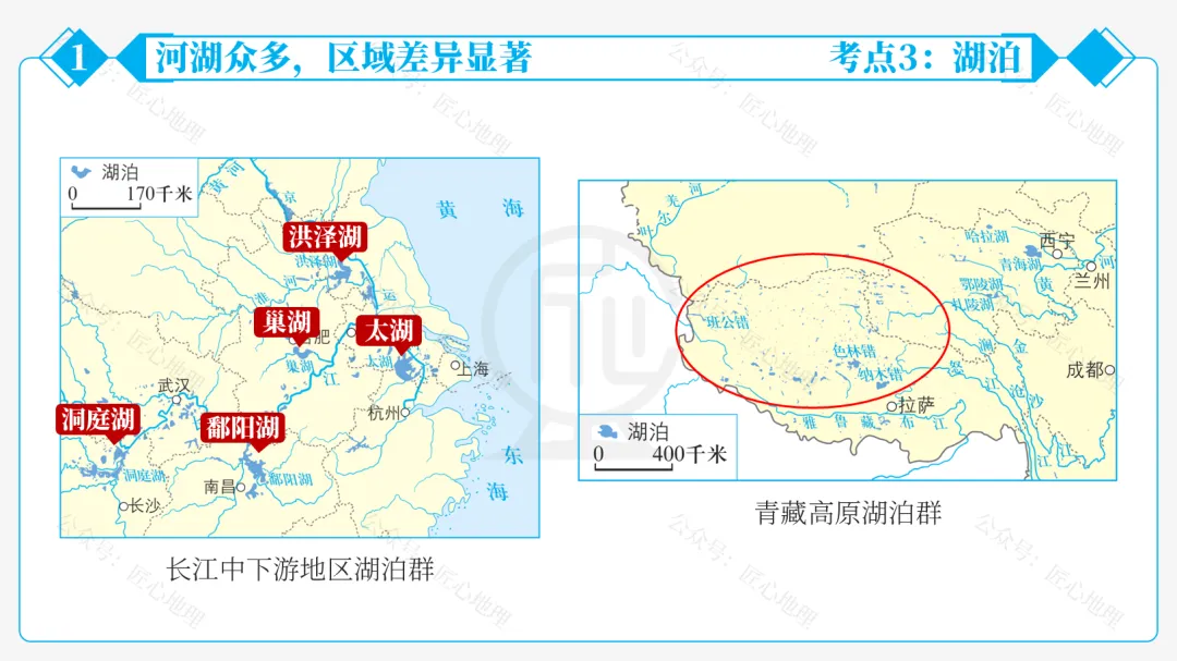 新教材 | 中考一轮复习·中国的河流与湖泊(课件+导学单+练习题) 第41张