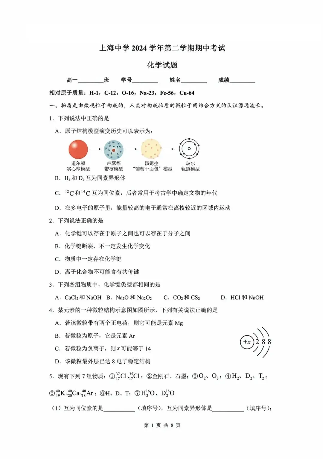 2025上中学高一下学期期中化学试卷 第1张