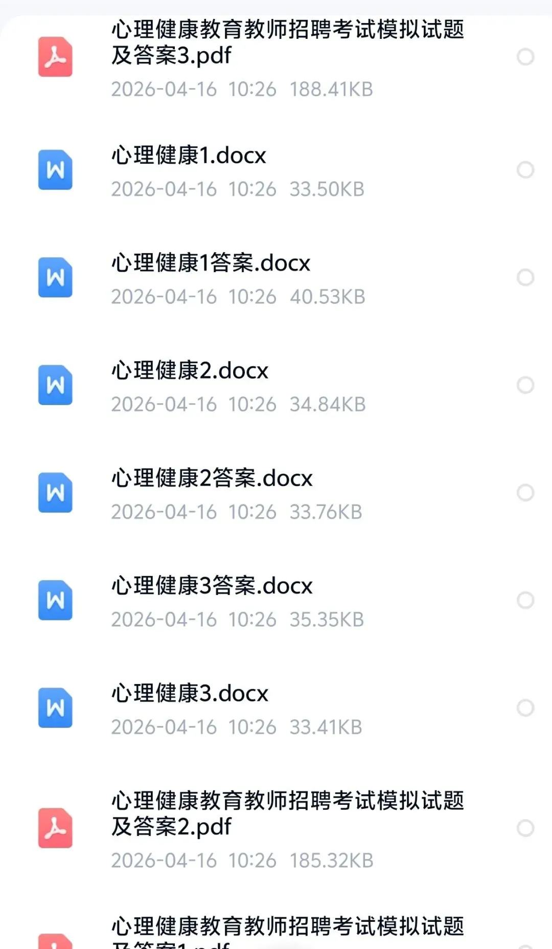 心理健康考编真题资料包 第4张