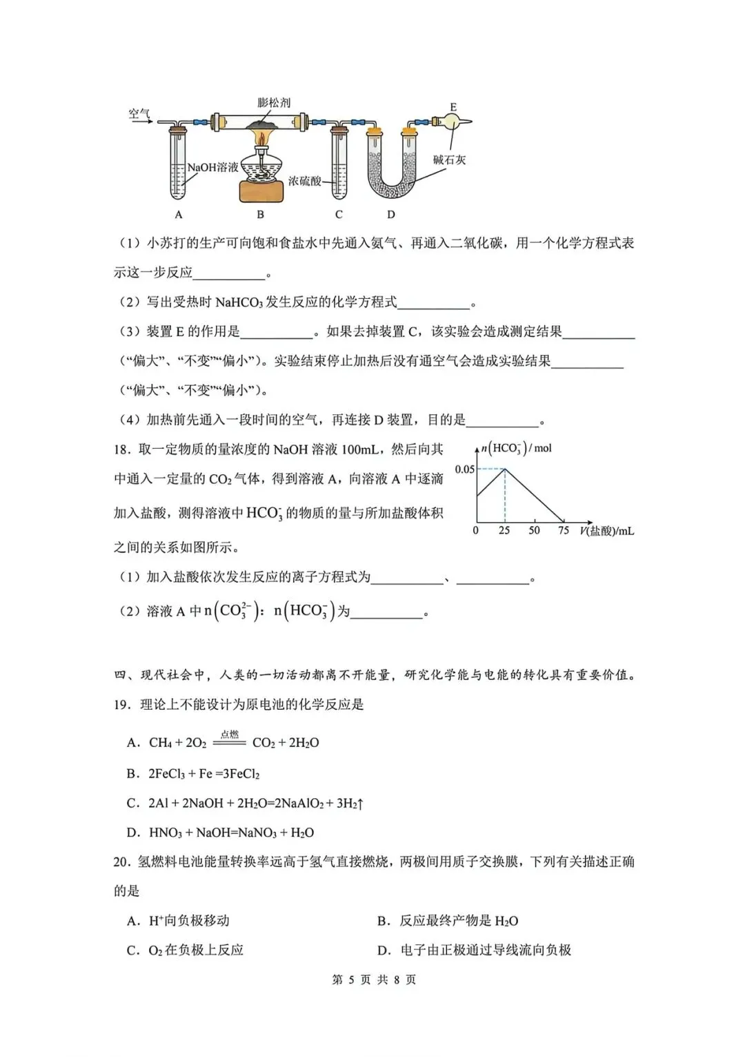 2025上中学高一下学期期中化学试卷 第5张