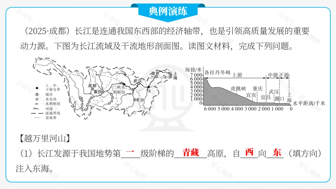 新教材 | 中考一轮复习·中国的河流与湖泊(课件+导学单+练习题) 第55张