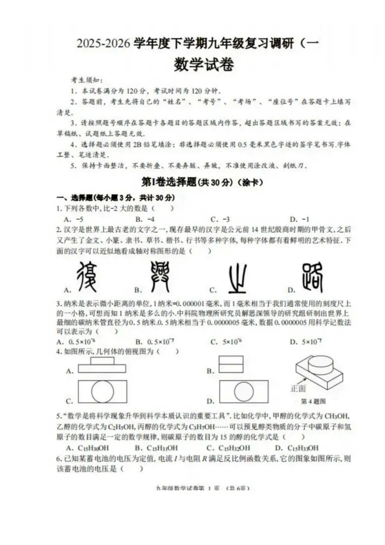 2026哈尔滨道外区九年级下数学一模 试卷+答案 第2张