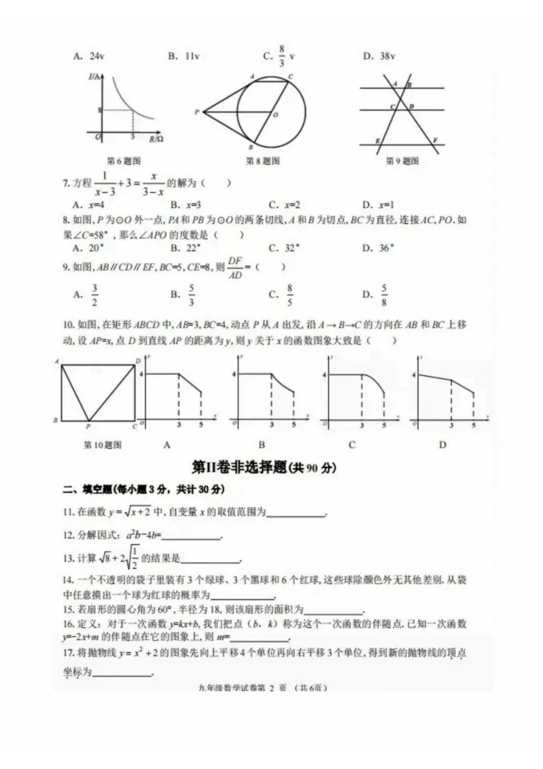 2026哈尔滨道外区九年级下数学一模 试卷+答案 第3张