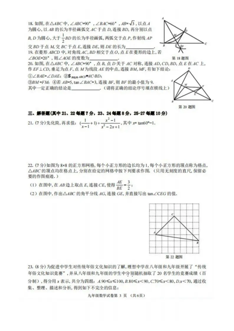 2026哈尔滨道外区九年级下数学一模 试卷+答案 第4张