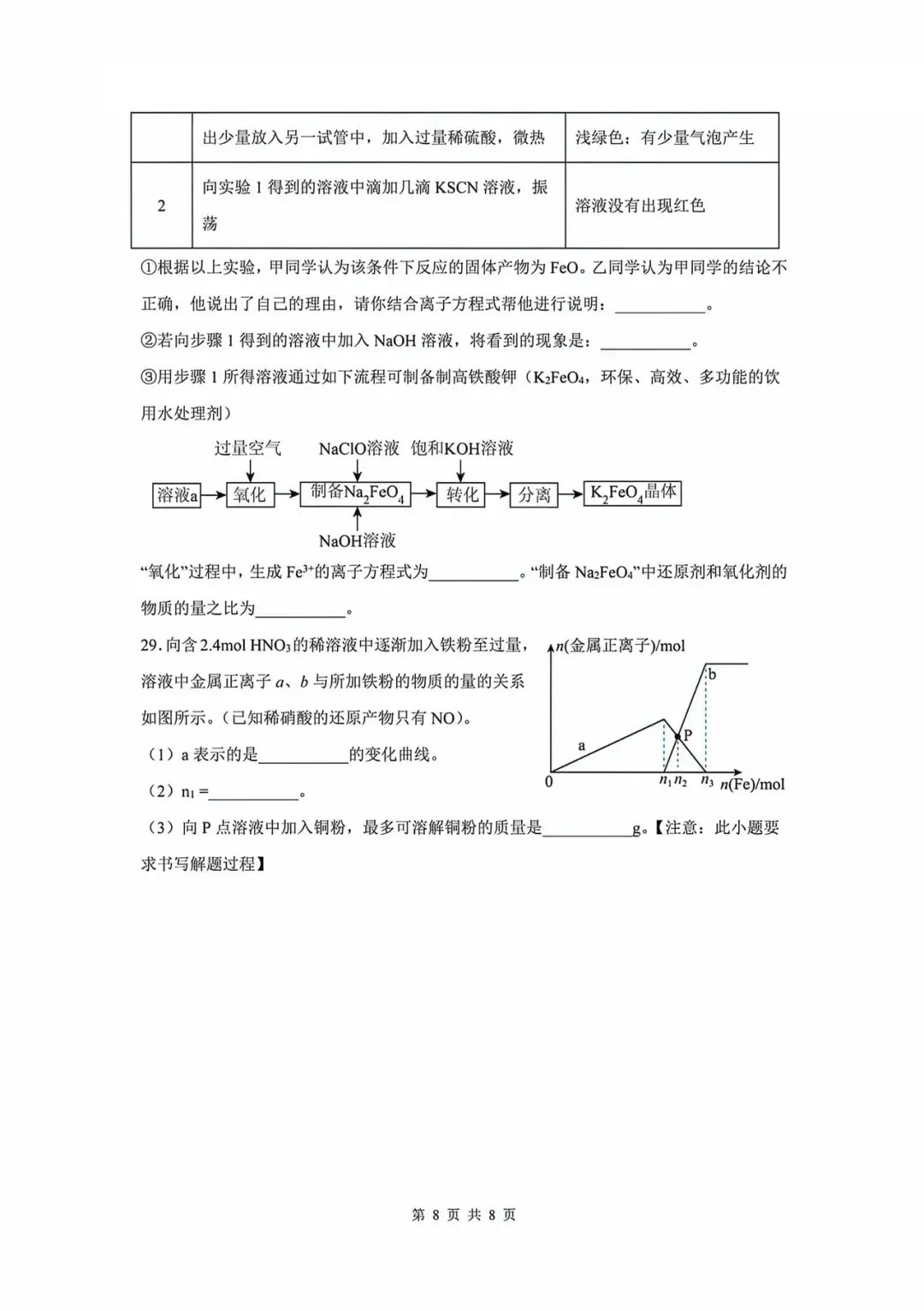 2025上中学高一下学期期中化学试卷 第8张