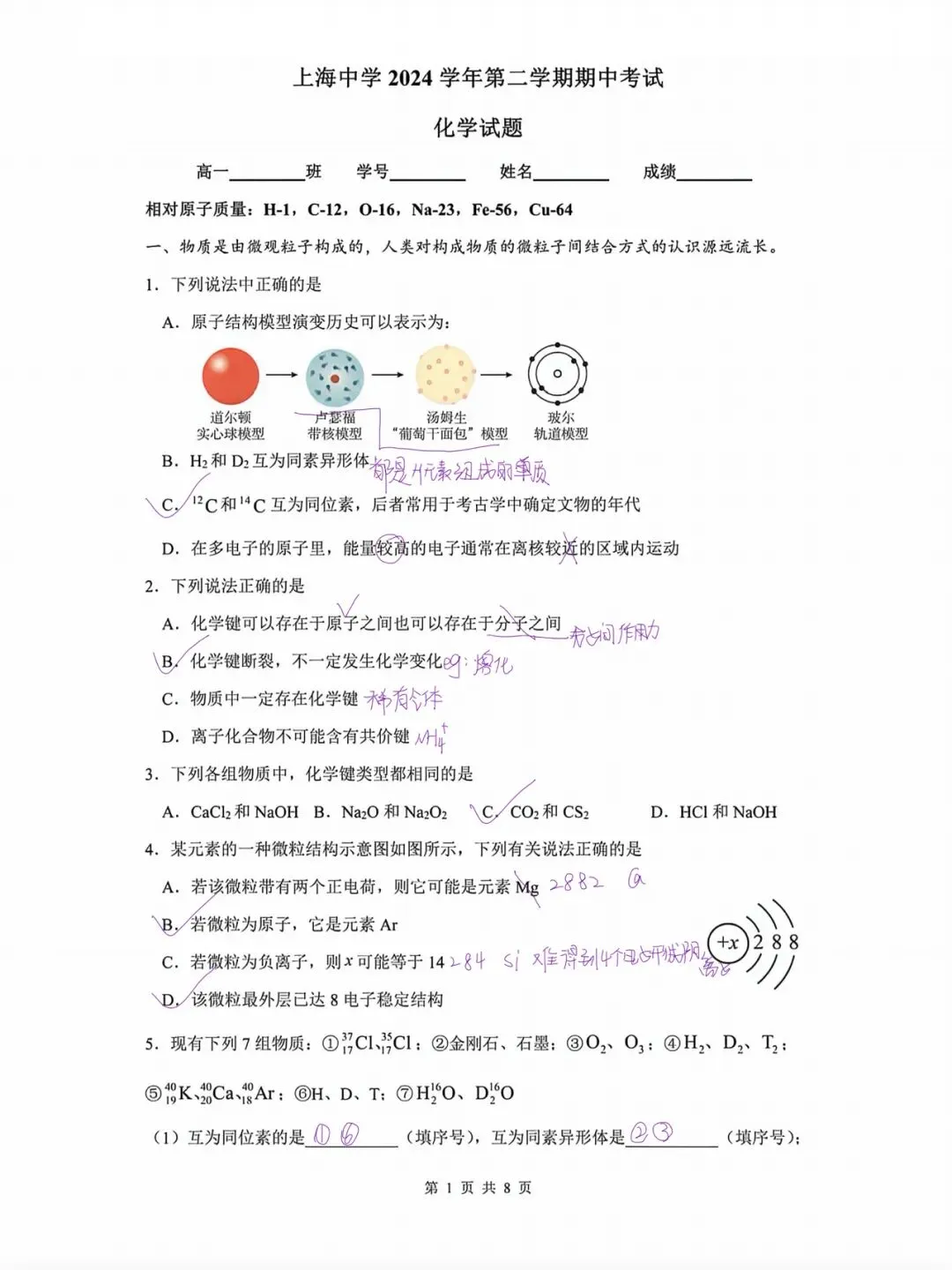 2025上中学高一下学期期中化学试卷 第9张