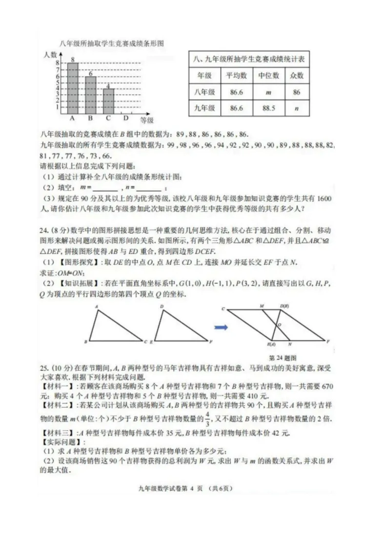 2026哈尔滨道外区九年级下数学一模 试卷+答案 第5张