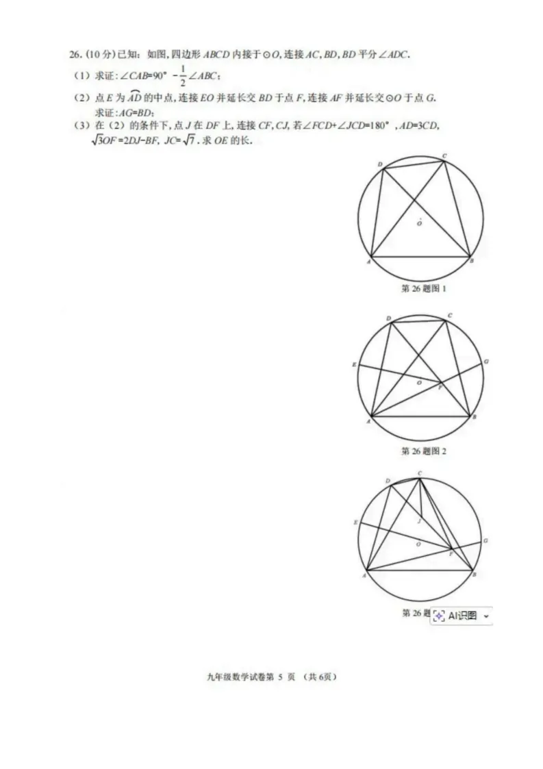 2026哈尔滨道外区九年级下数学一模 试卷+答案 第6张