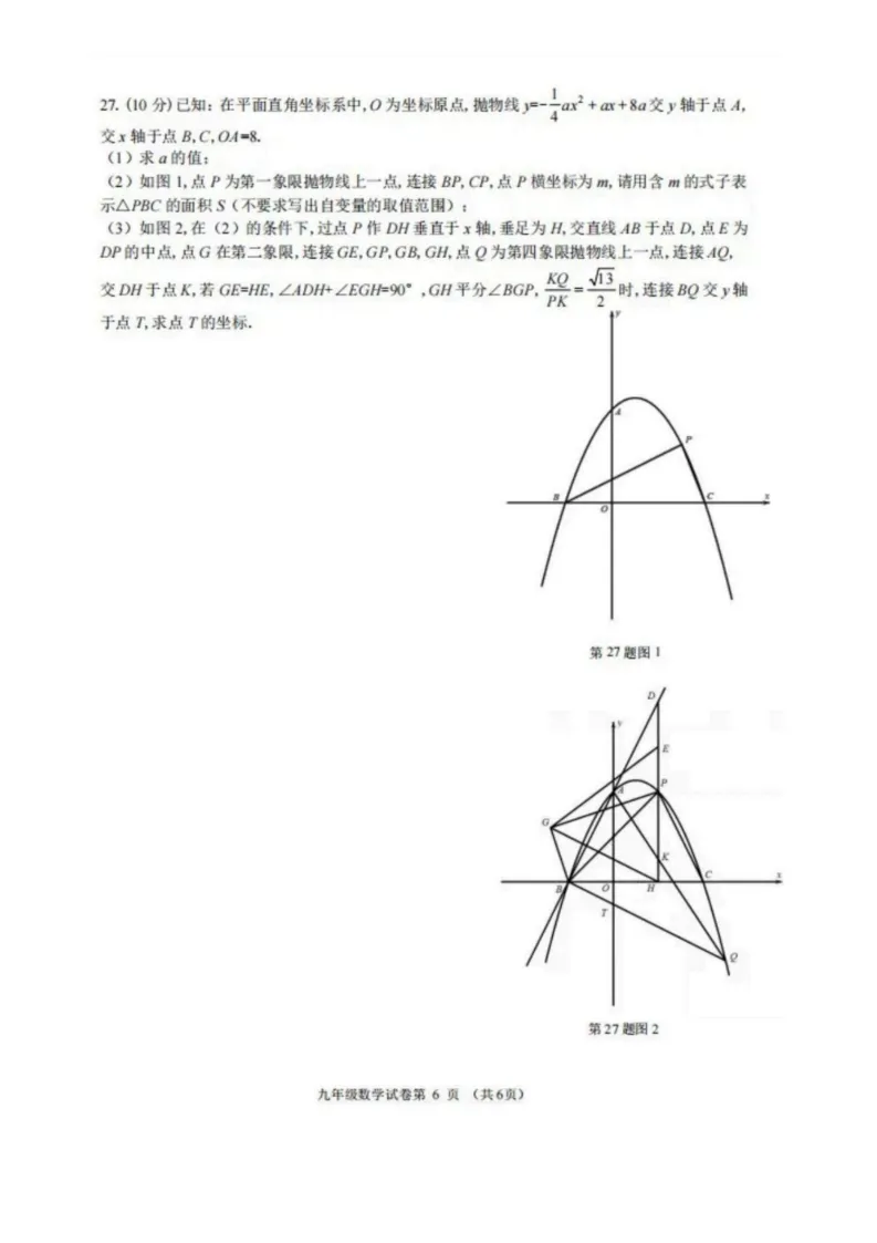 2026哈尔滨道外区九年级下数学一模 试卷+答案 第7张
