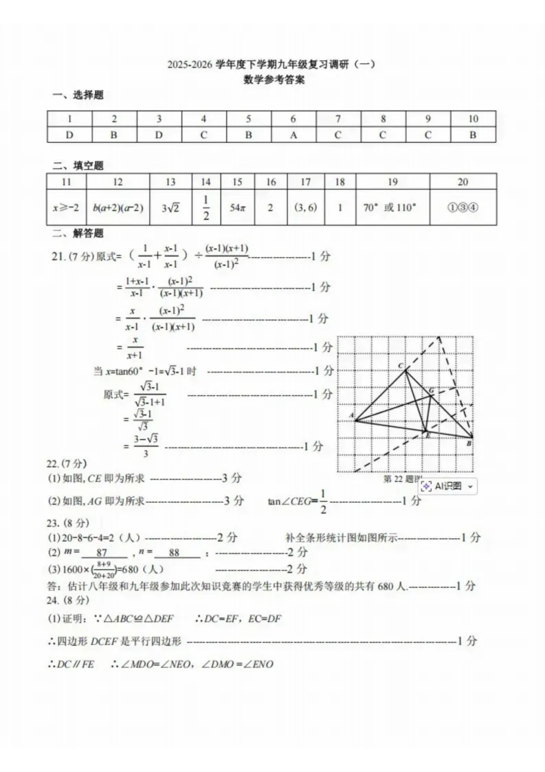 2026哈尔滨道外区九年级下数学一模 试卷+答案 第8张