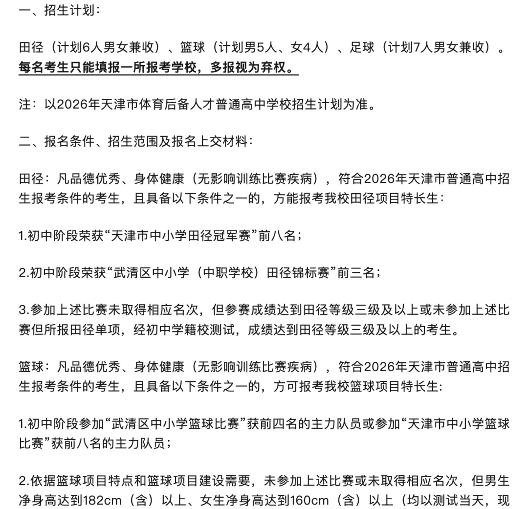 2026年天津中考体育特长生汇总(评分标准,录取原则,招生明细) 第56张