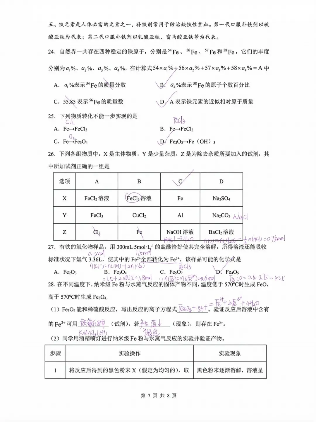 2025上中学高一下学期期中化学试卷 第15张