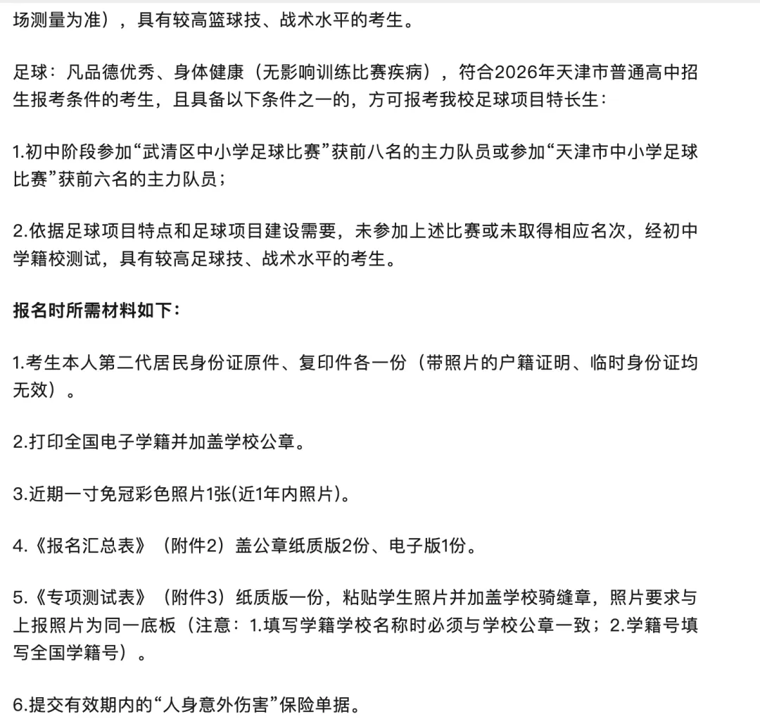 2026年天津中考体育特长生汇总(评分标准,录取原则,招生明细) 第57张
