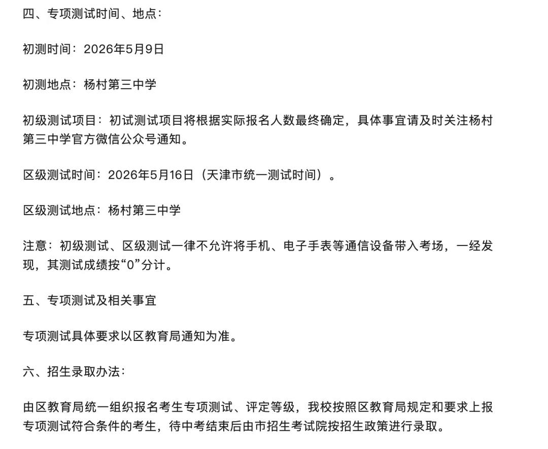 2026年天津中考体育特长生汇总(评分标准,录取原则,招生明细) 第59张