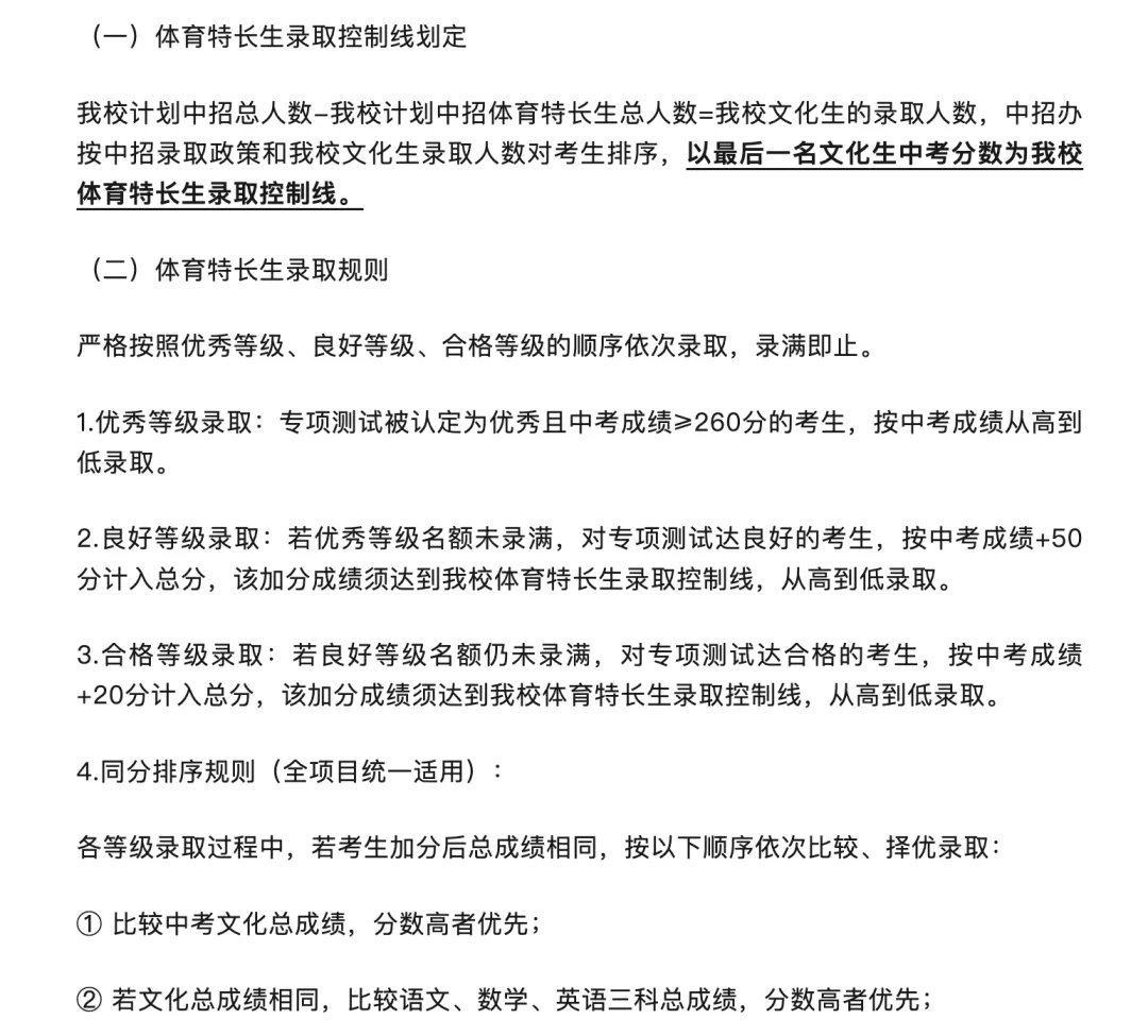 2026年天津中考体育特长生汇总(评分标准,录取原则,招生明细) 第60张