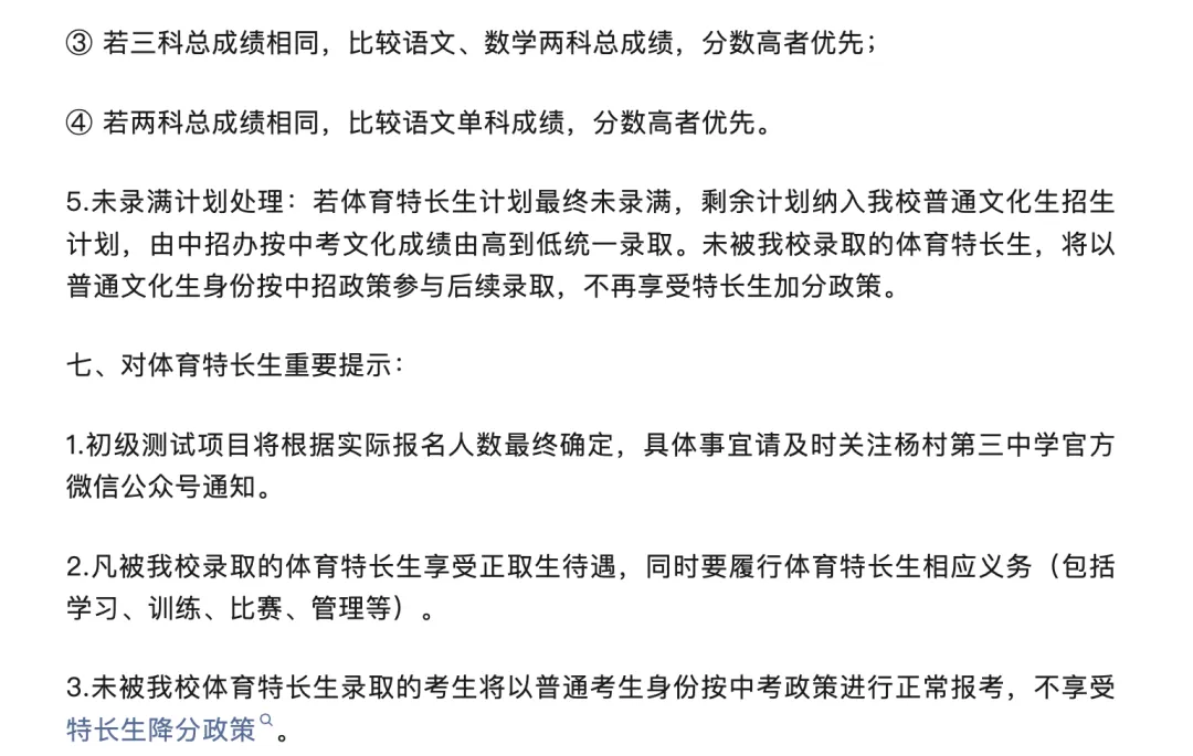 2026年天津中考体育特长生汇总(评分标准,录取原则,招生明细) 第61张
