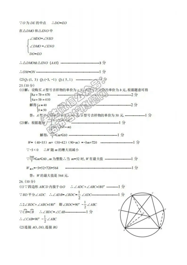 2026哈尔滨道外区九年级下数学一模 试卷+答案 第9张