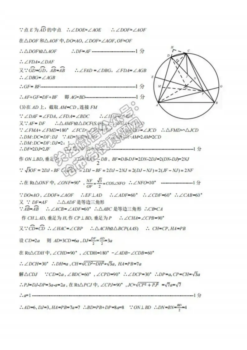 2026哈尔滨道外区九年级下数学一模 试卷+答案 第10张