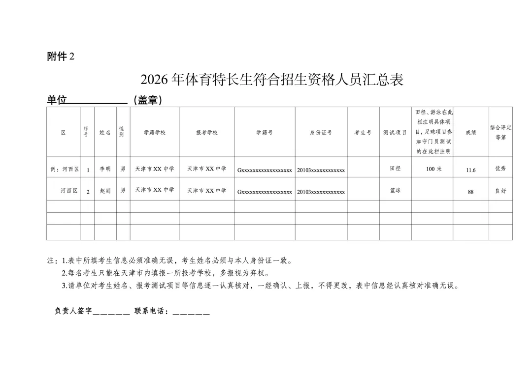 2026年天津中考体育特长生汇总(评分标准,录取原则,招生明细) 第63张