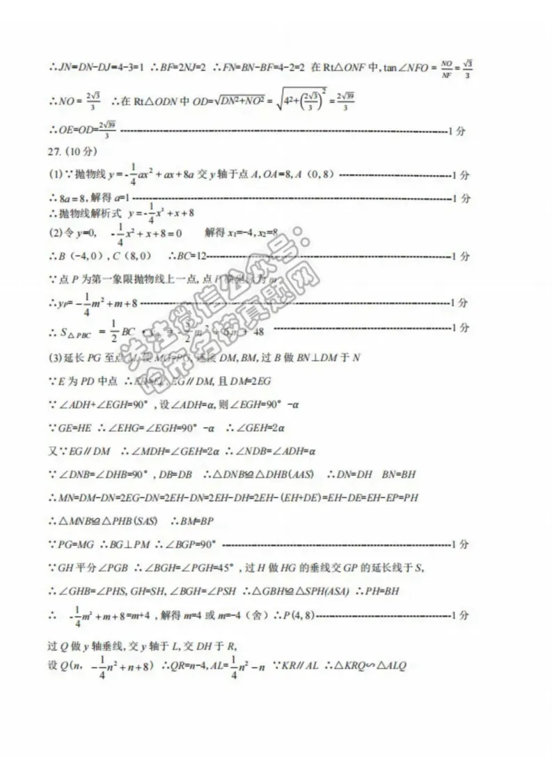 2026哈尔滨道外区九年级下数学一模 试卷+答案 第11张
