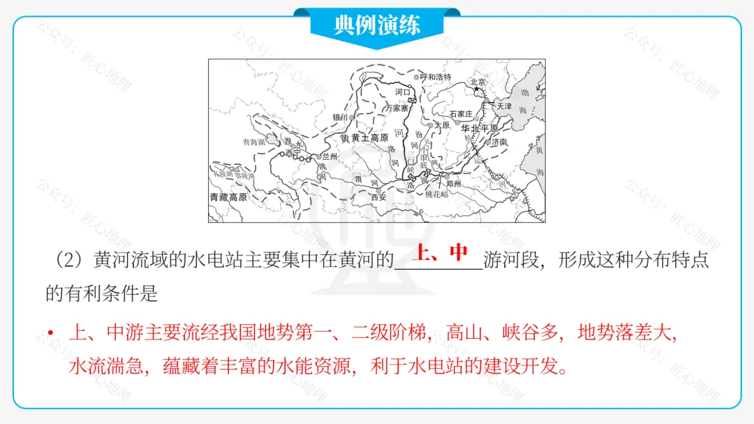 新教材 | 中考一轮复习·中国的河流与湖泊(课件+导学单+练习题) 第70张