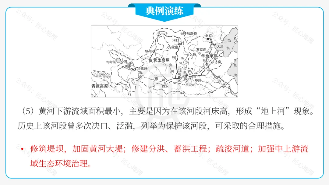 新教材 | 中考一轮复习·中国的河流与湖泊(课件+导学单+练习题) 第72张