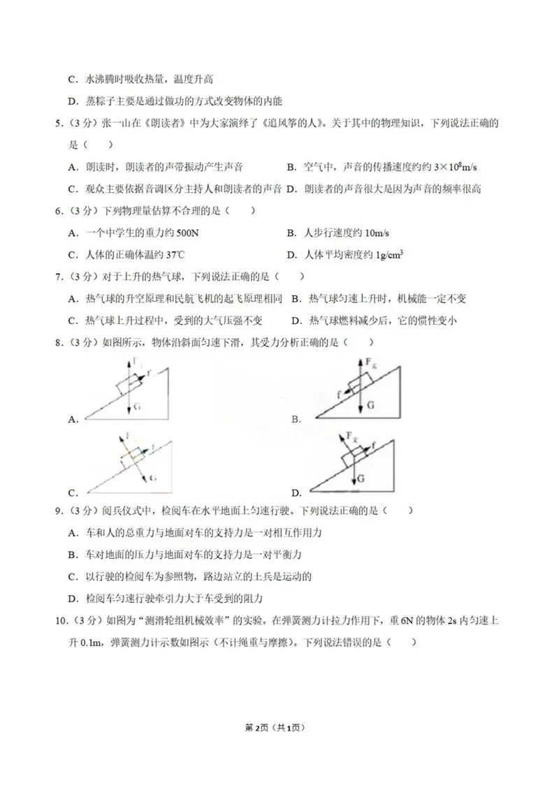 2018年深圳中考真题物理试卷 第2张