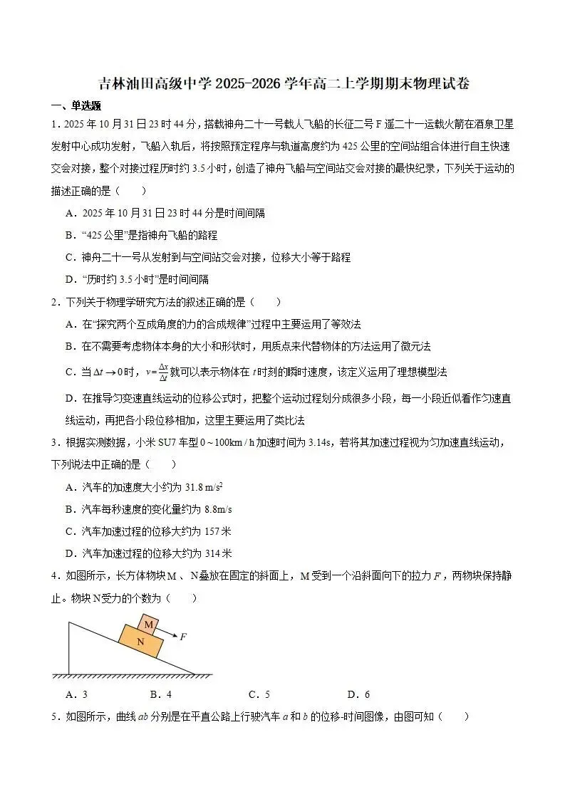 《高中试卷》吉林油田高级中学2025-2026学年高二上学期期末物理(含答案) 第2张