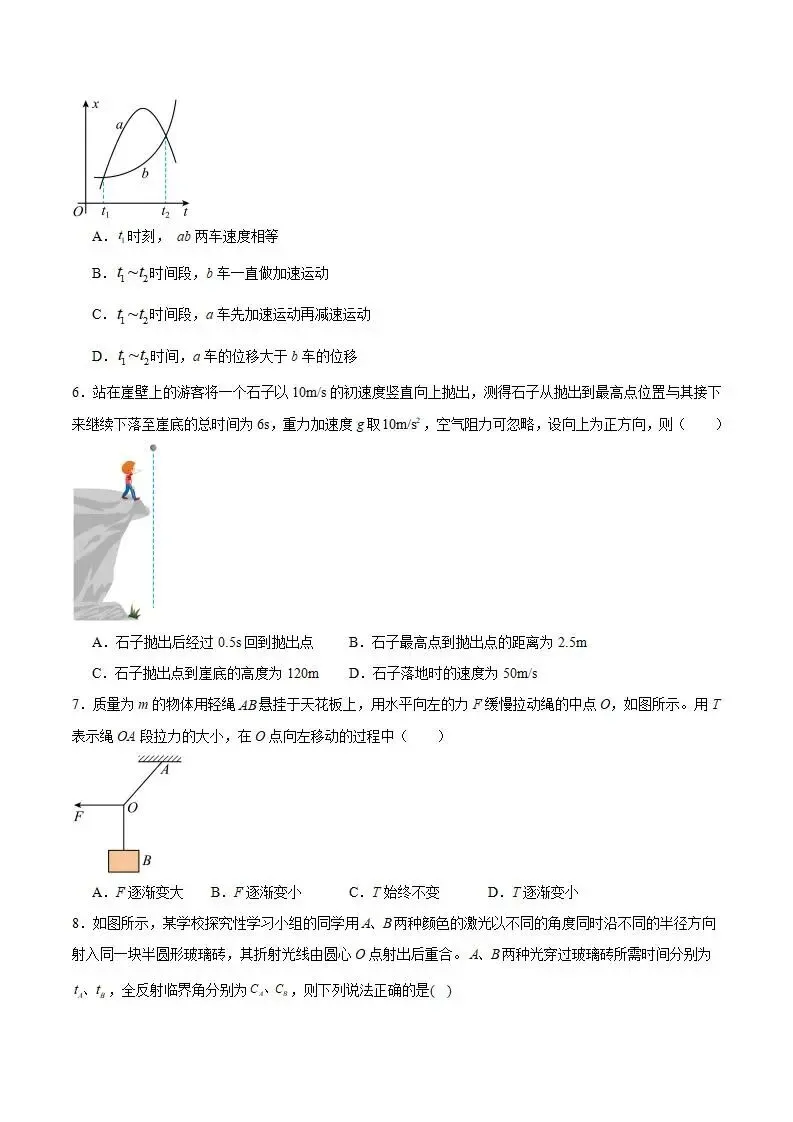 《高中试卷》吉林油田高级中学2025-2026学年高二上学期期末物理(含答案) 第3张