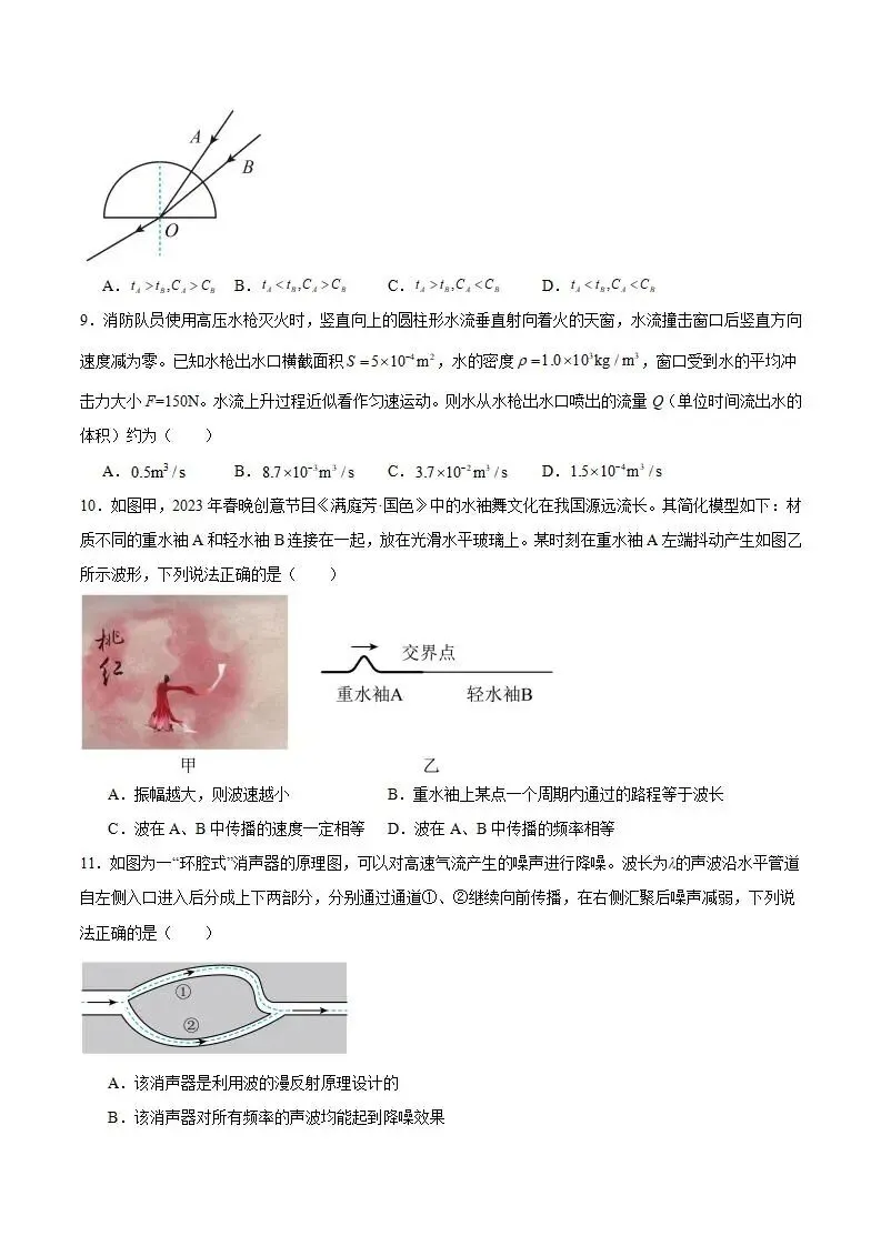 《高中试卷》吉林油田高级中学2025-2026学年高二上学期期末物理(含答案) 第4张