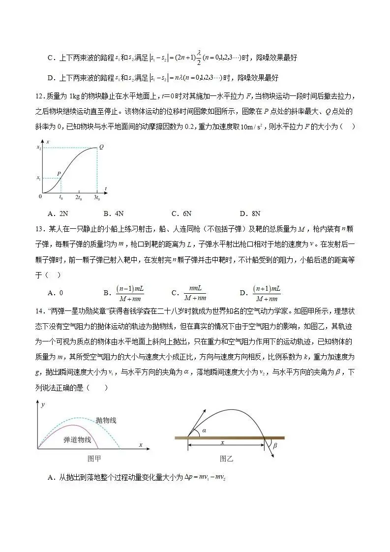 《高中试卷》吉林油田高级中学2025-2026学年高二上学期期末物理(含答案) 第5张