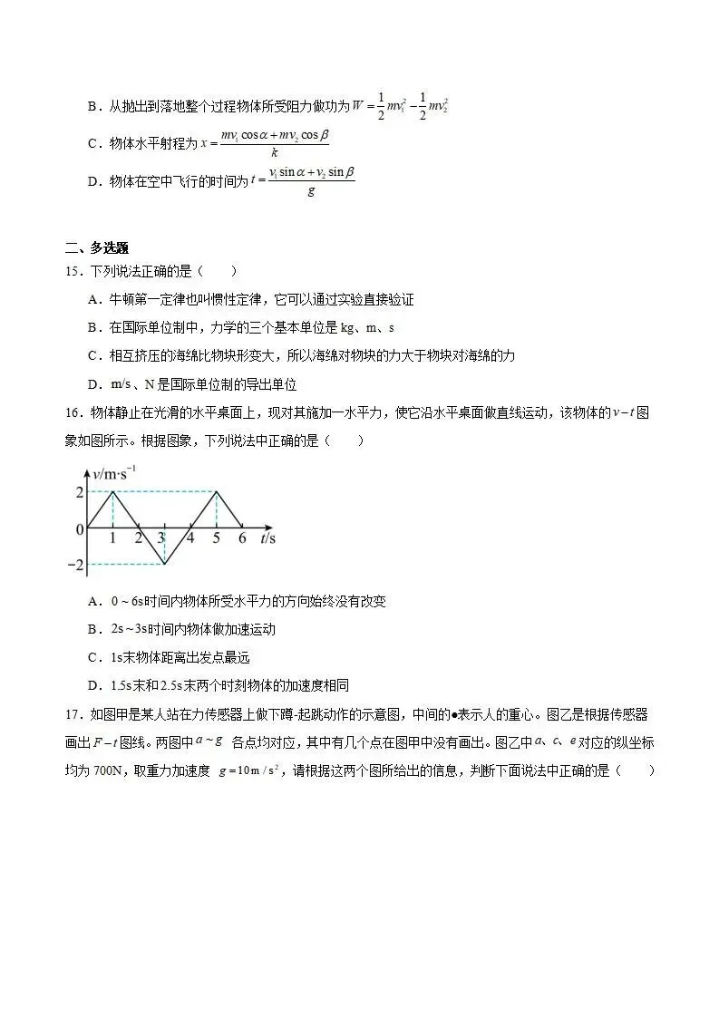 《高中试卷》吉林油田高级中学2025-2026学年高二上学期期末物理(含答案) 第6张