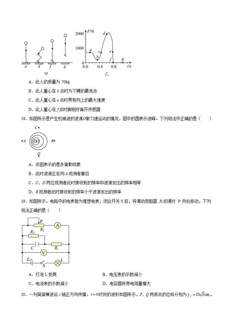 《高中试卷》吉林油田高级中学2025-2026学年高二上学期期末物理(含答案) 第7张